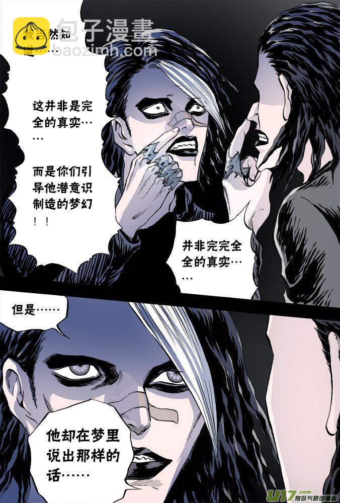 《超质体》58话罪与罚 第11页