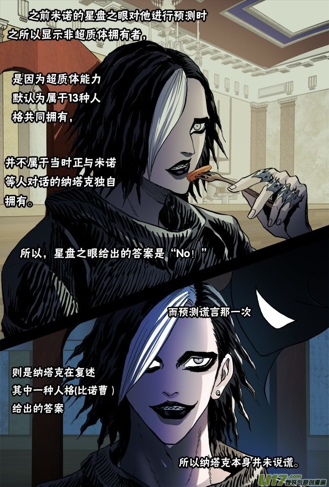 《超质体》58话罪与罚 第14页