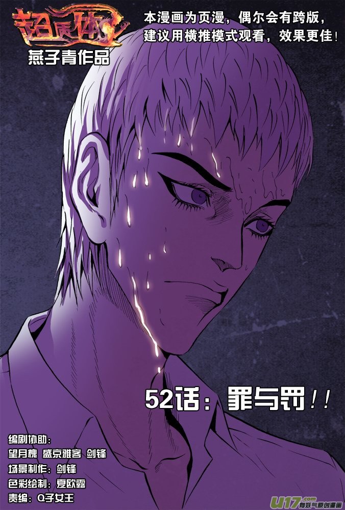 《超质体》58话罪与罚 第1页