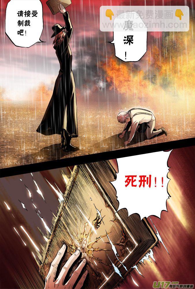 《超质体》58话罪与罚 第2页