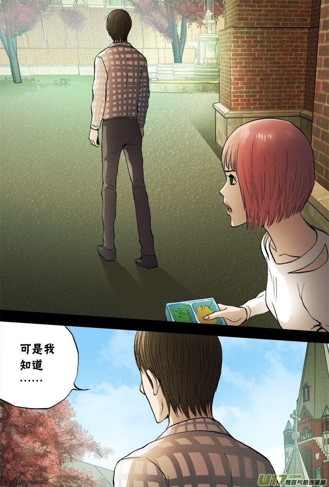 《超质体》60话过往 第10页