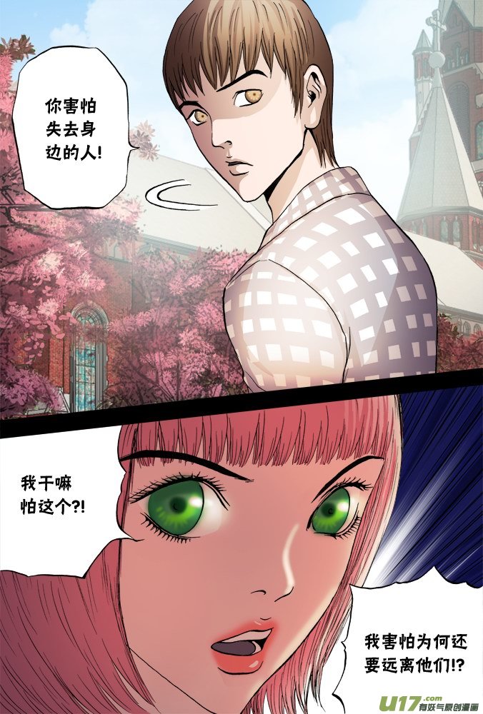 《超质体》60话过往 第12页
