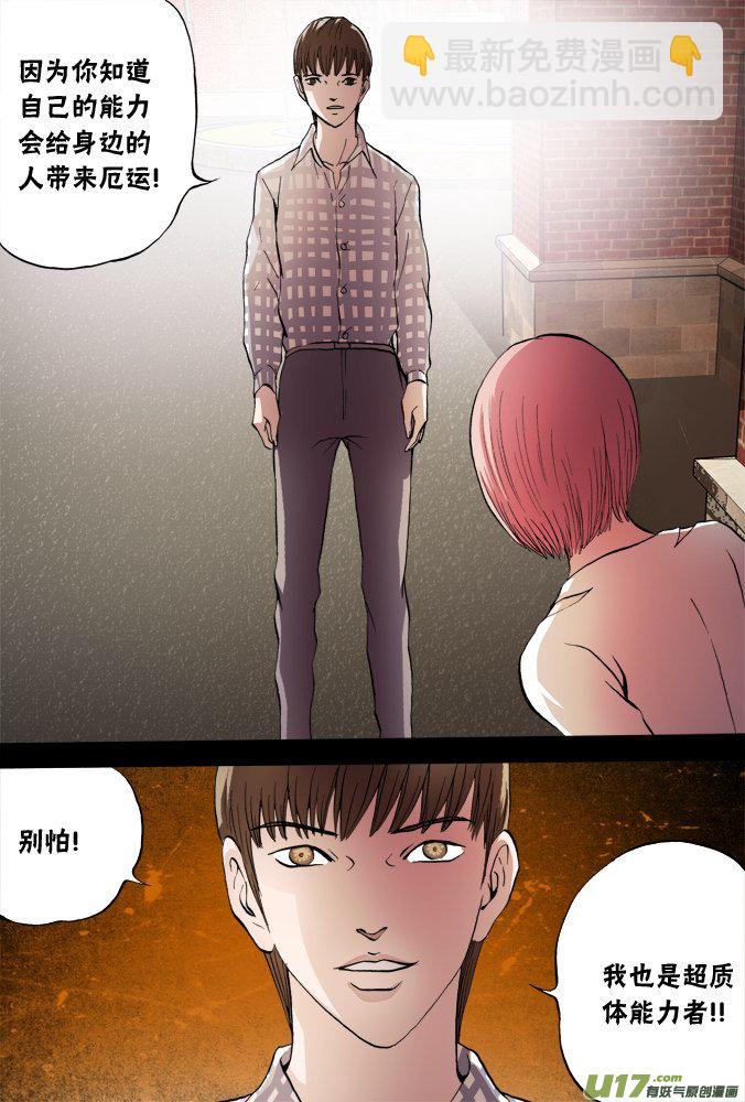 《超质体》60话过往 第13页