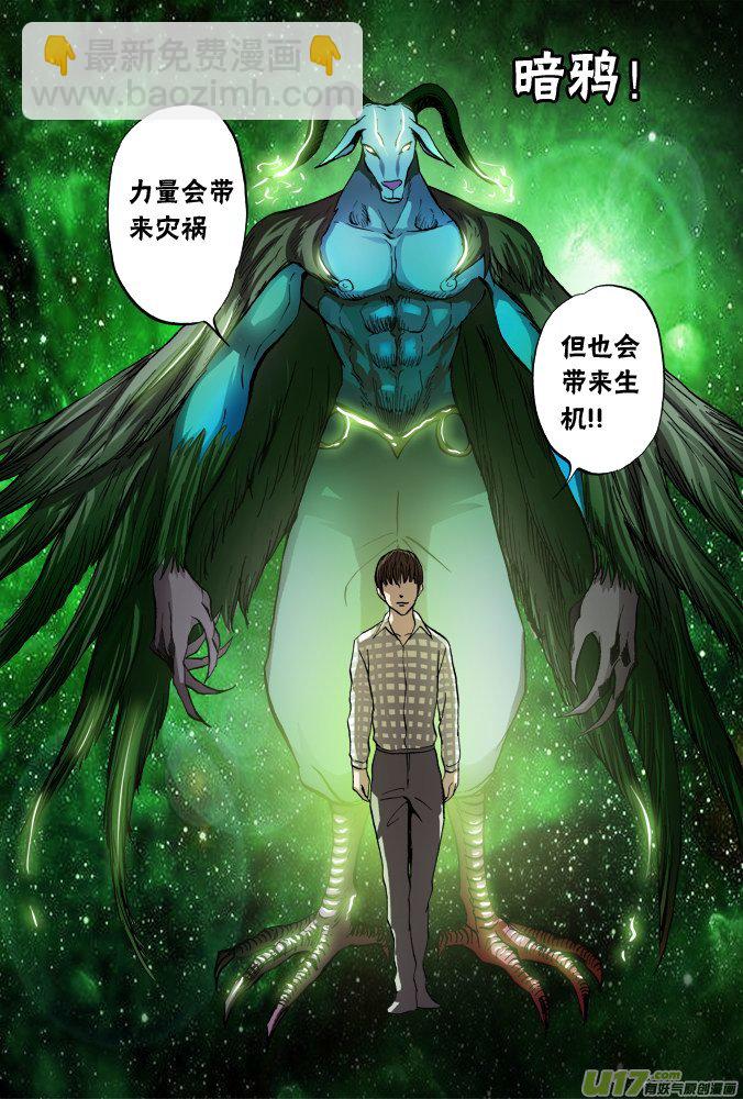 《超质体》60话过往 第14页