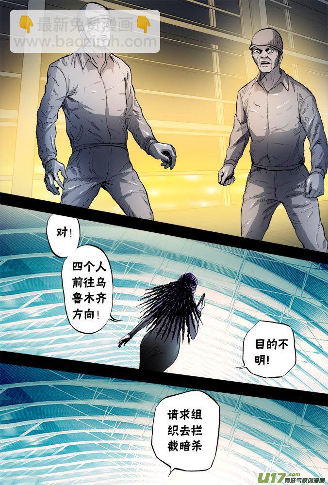 《超质体》60话过往 第3页