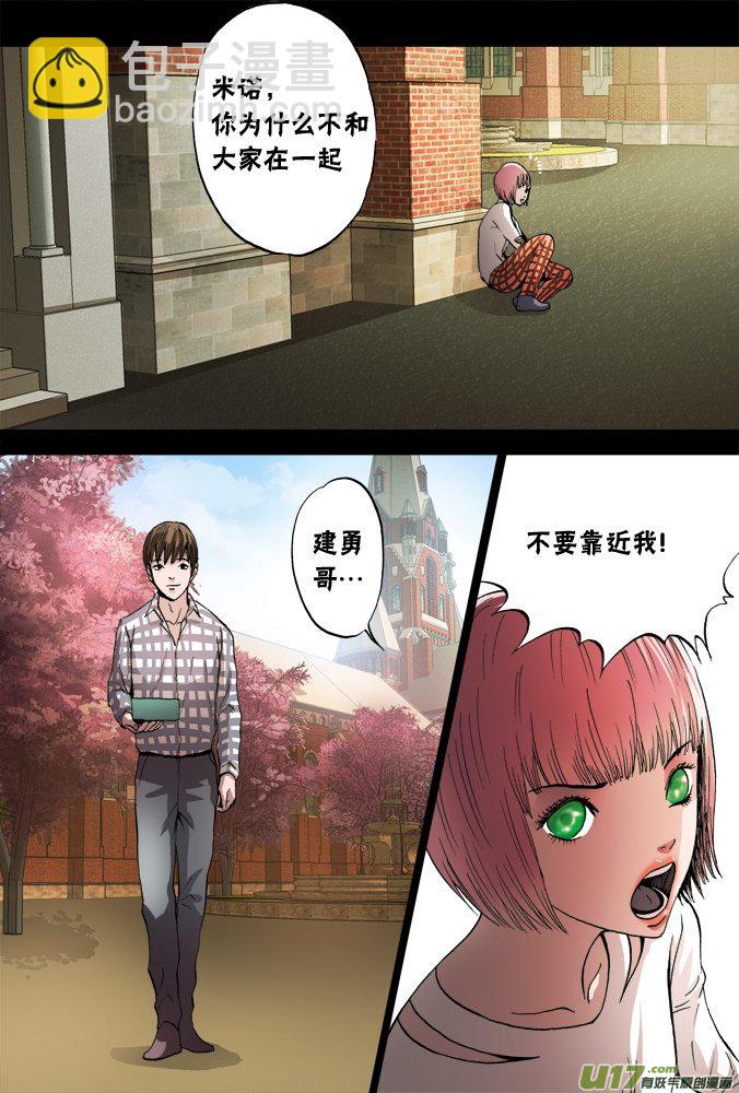 《超质体》60话过往 第8页