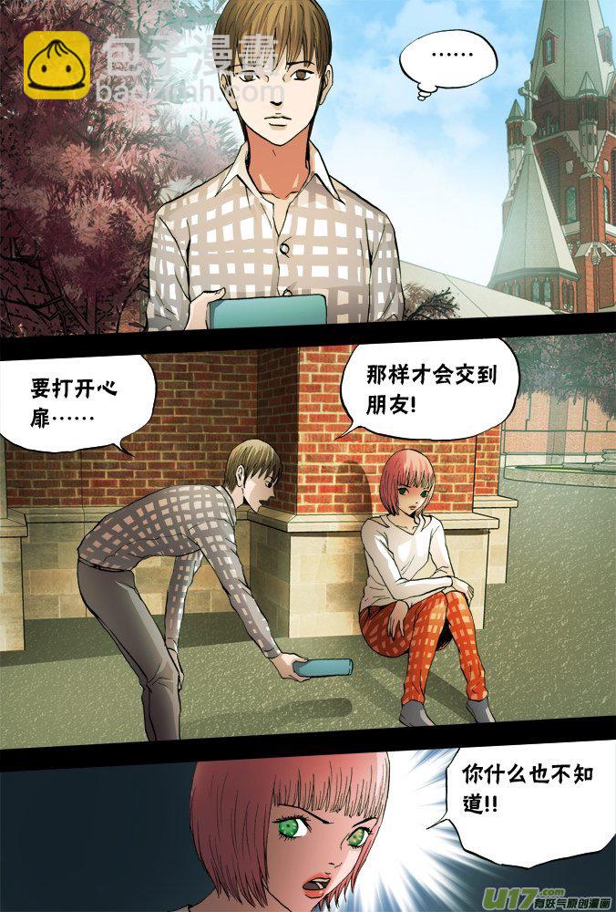 《超质体》60话过往 第9页