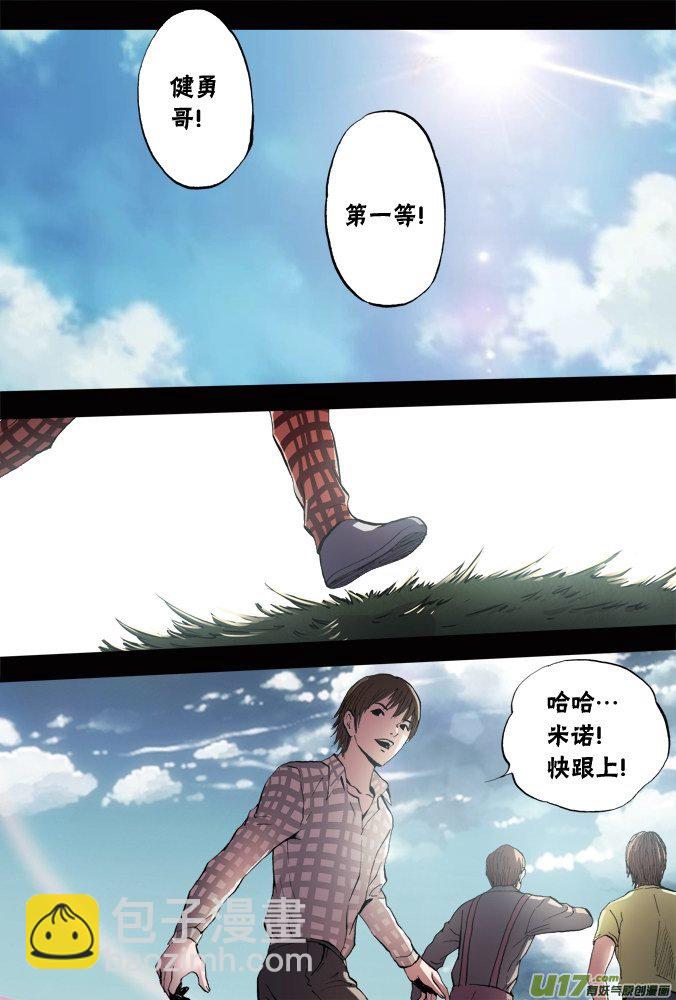 《超质体》61话米诺的童年 第2页
