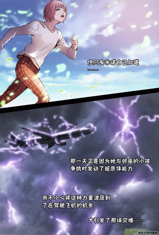 《超质体》61话米诺的童年 第4页