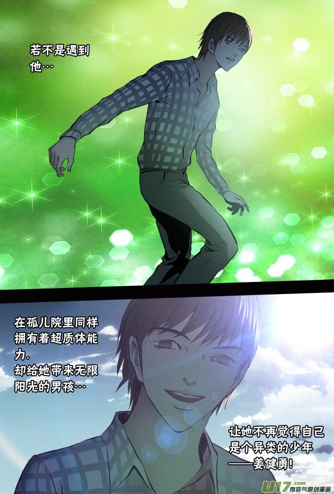 《超质体》61话米诺的童年 第6页