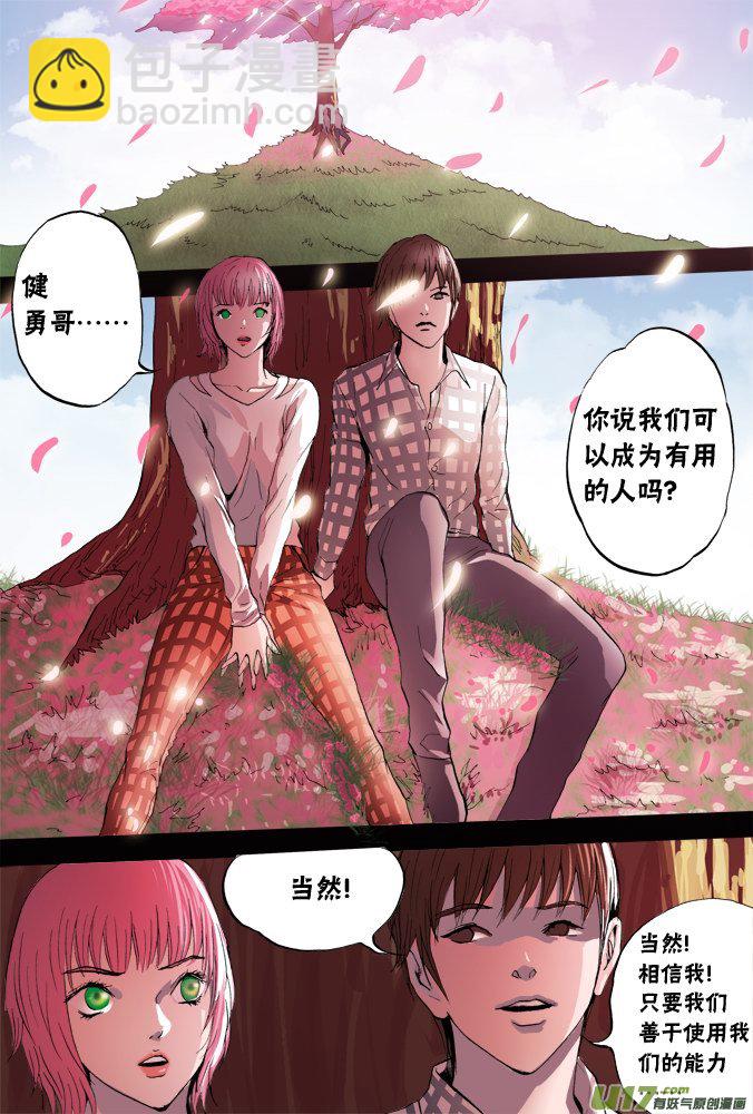 《超质体》61话米诺的童年 第8页