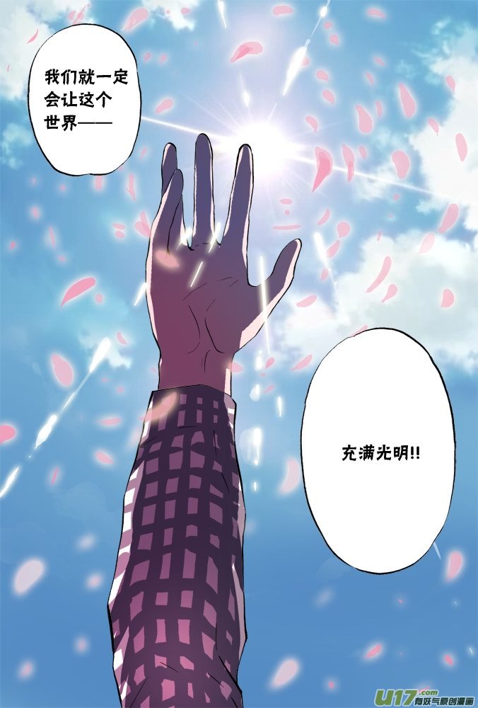 《超质体》61话米诺的童年 第9页