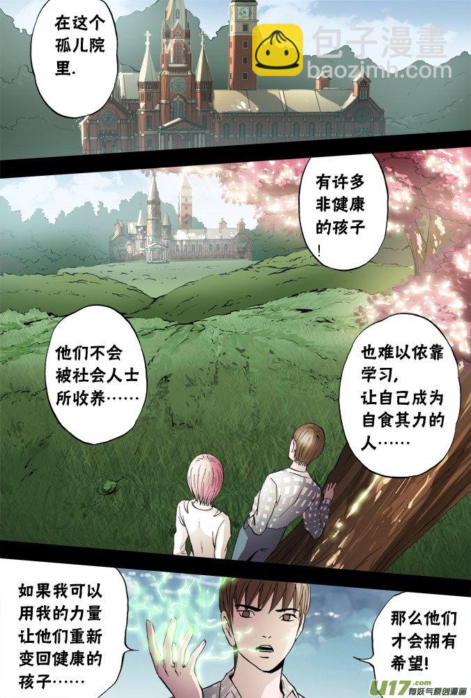 《超质体》62话孤儿院 第10页