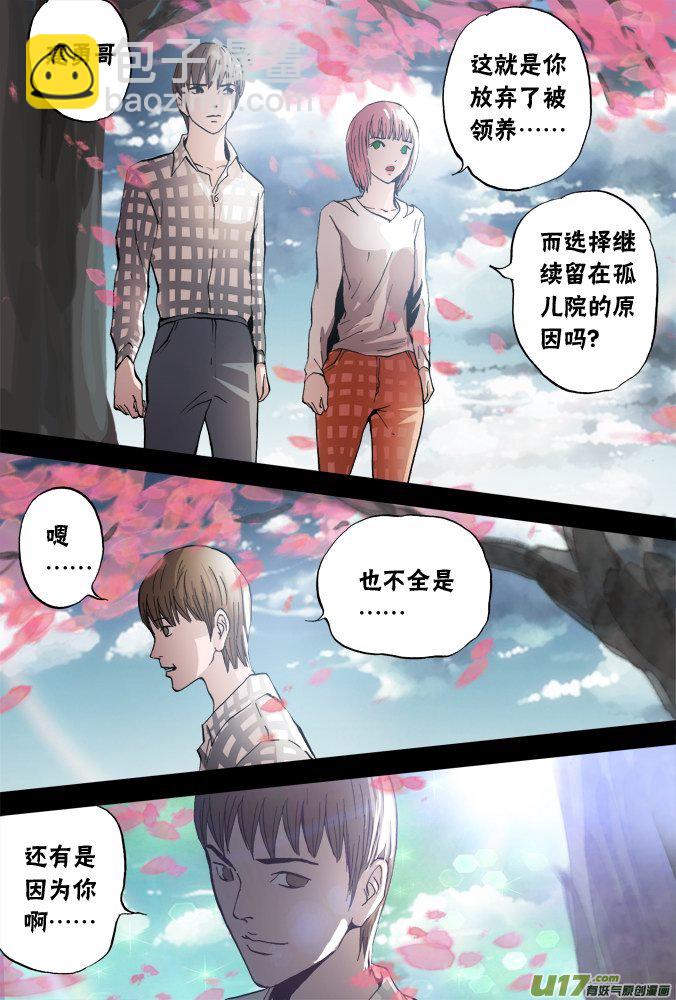 《超质体》62话孤儿院 第11页