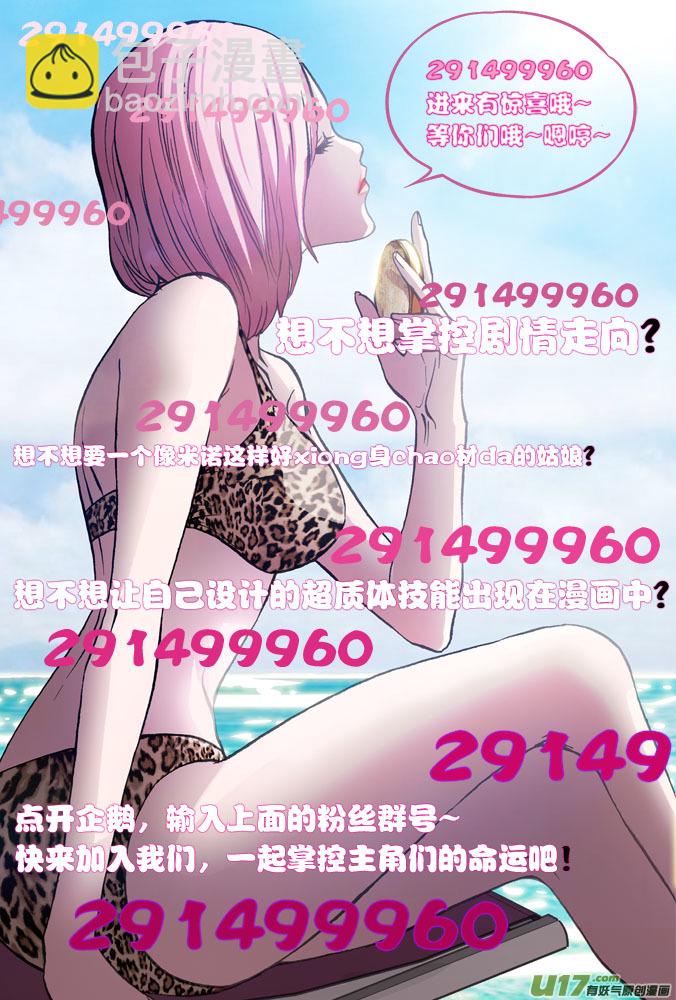 《超质体》62话孤儿院 第12页
