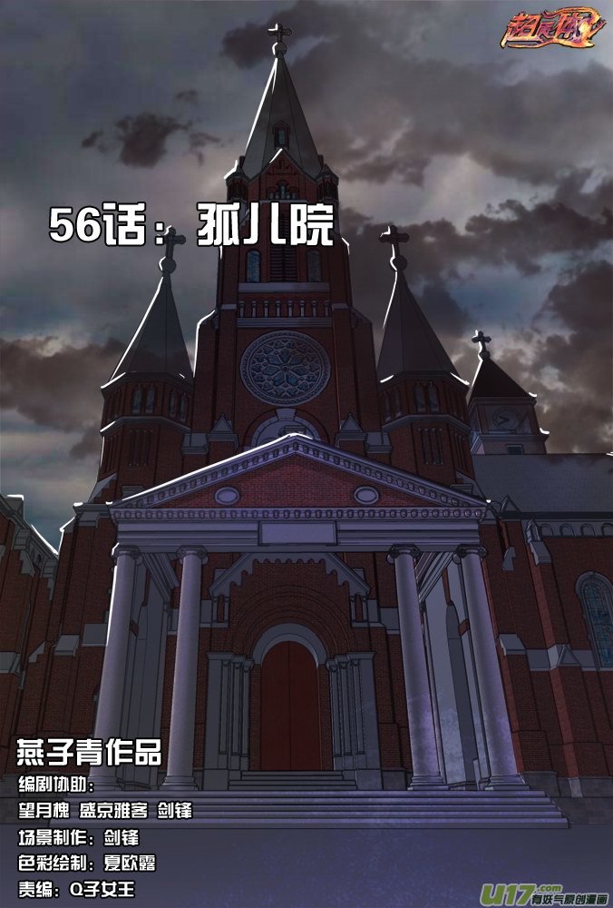 《超质体》62话孤儿院 第1页