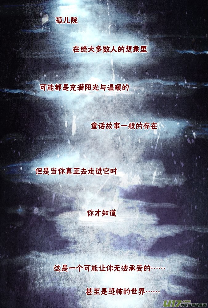《超质体》62话孤儿院 第2页