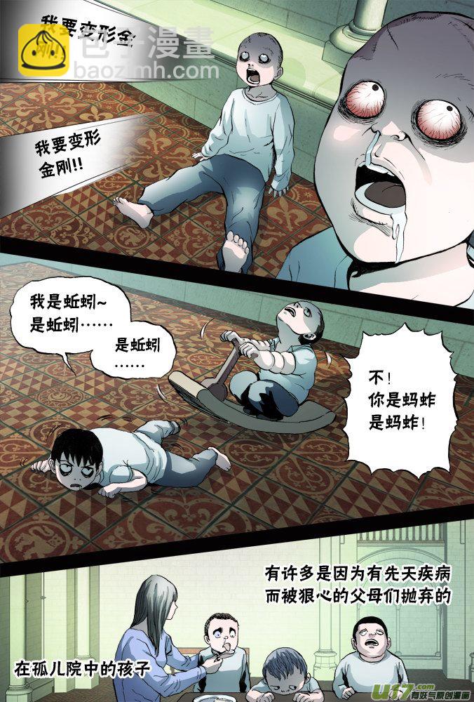 《超质体》62话孤儿院 第3页