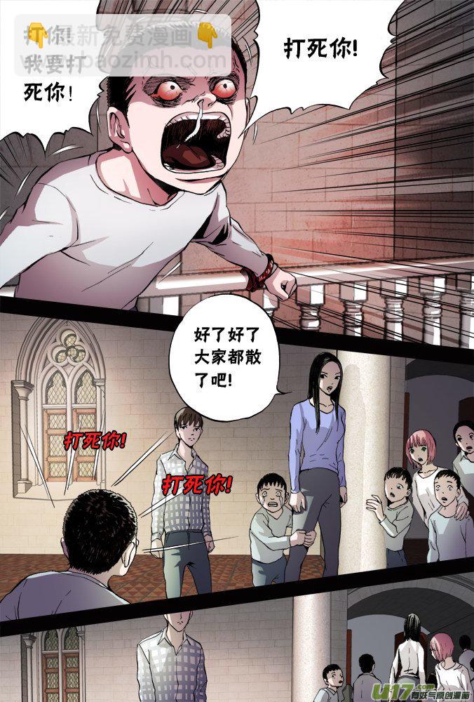 《超质体》62话孤儿院 第5页