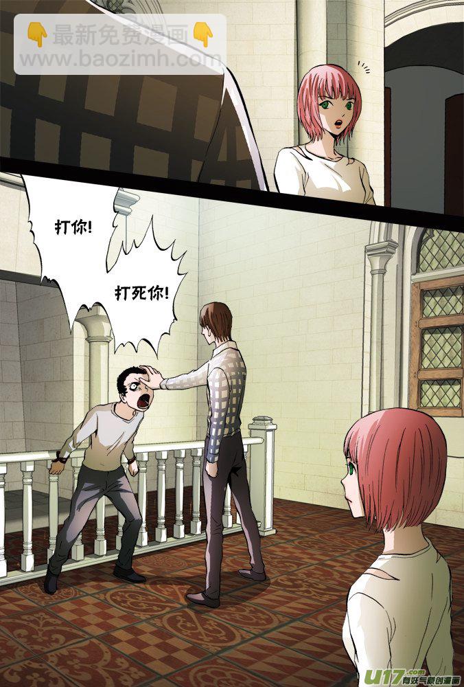 《超质体》62话孤儿院 第6页
