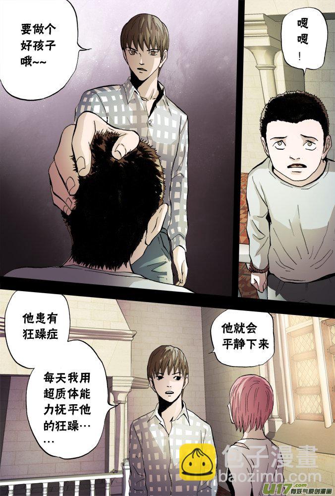 《超质体》62话孤儿院 第8页
