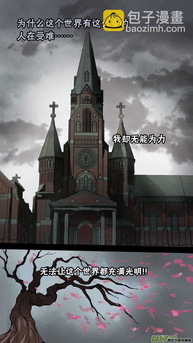 《超质体》63话好人 第11页