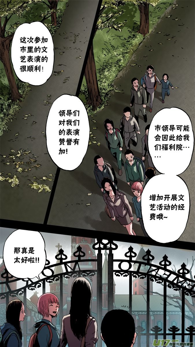 《超质体》63话好人 第12页