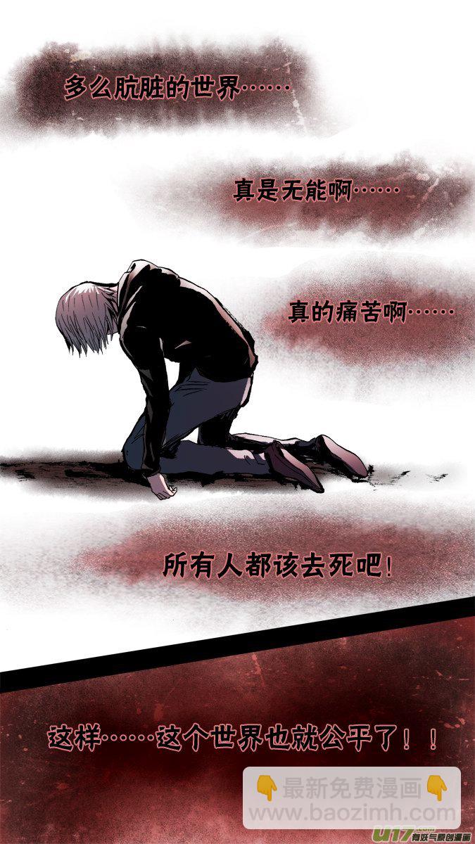 《超质体》63话好人 第15页