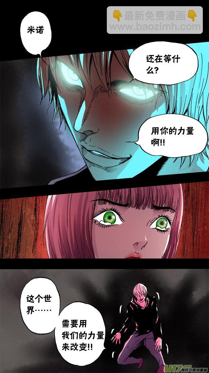 《超质体》63话好人 第16页
