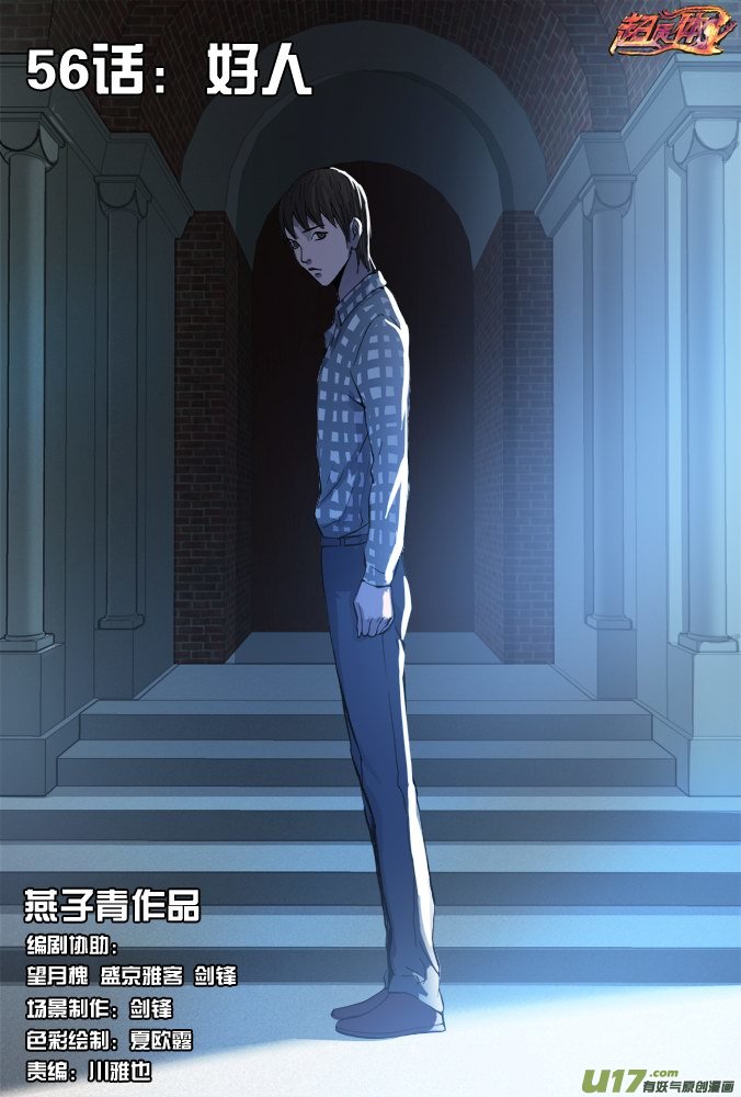 《超质体》63话好人 第1页