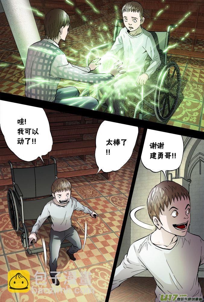 《超质体》63话好人 第2页