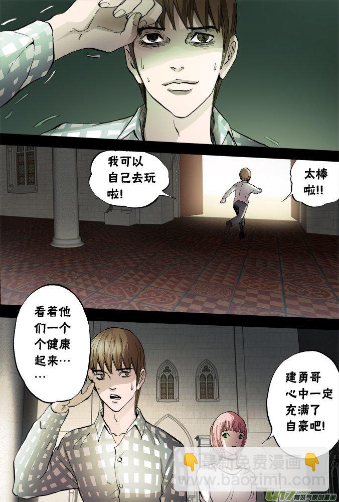 《超质体》63话好人 第3页