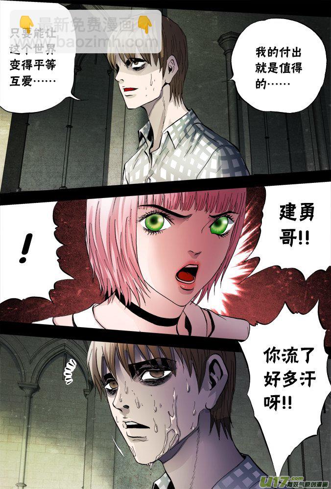 《超质体》63话好人 第4页