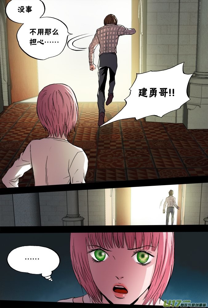 《超质体》63话好人 第5页
