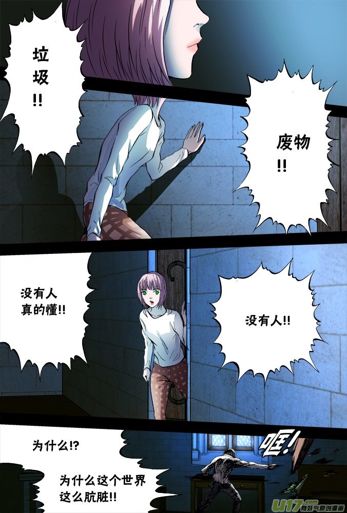 《超质体》63话好人 第7页