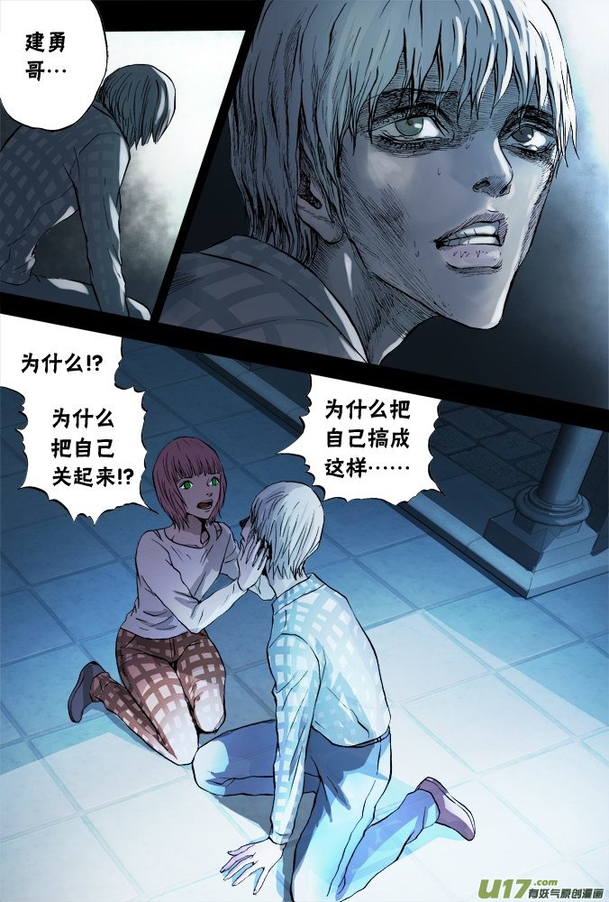 《超质体》63话好人 第8页