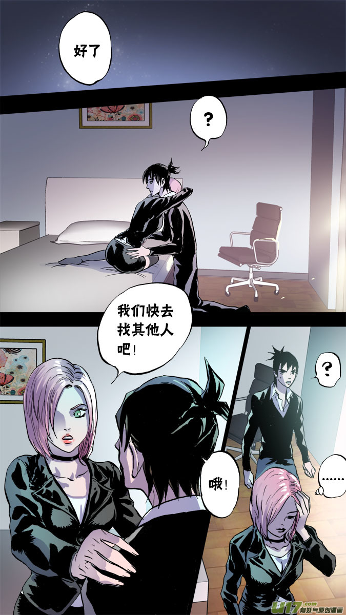 《超质体》67话神秘旅馆（1） 第2页