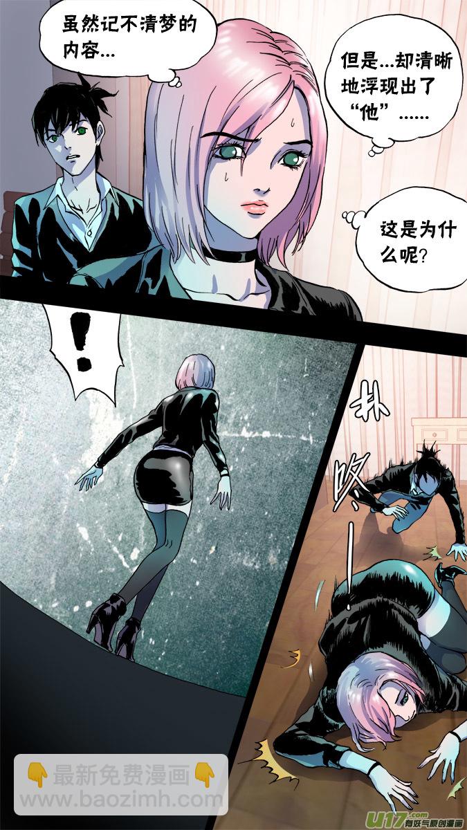 《超质体》67话神秘旅馆（1） 第3页