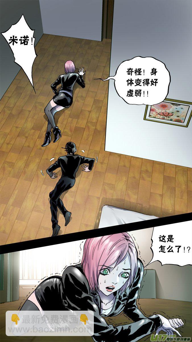 《超质体》67话神秘旅馆（1） 第4页