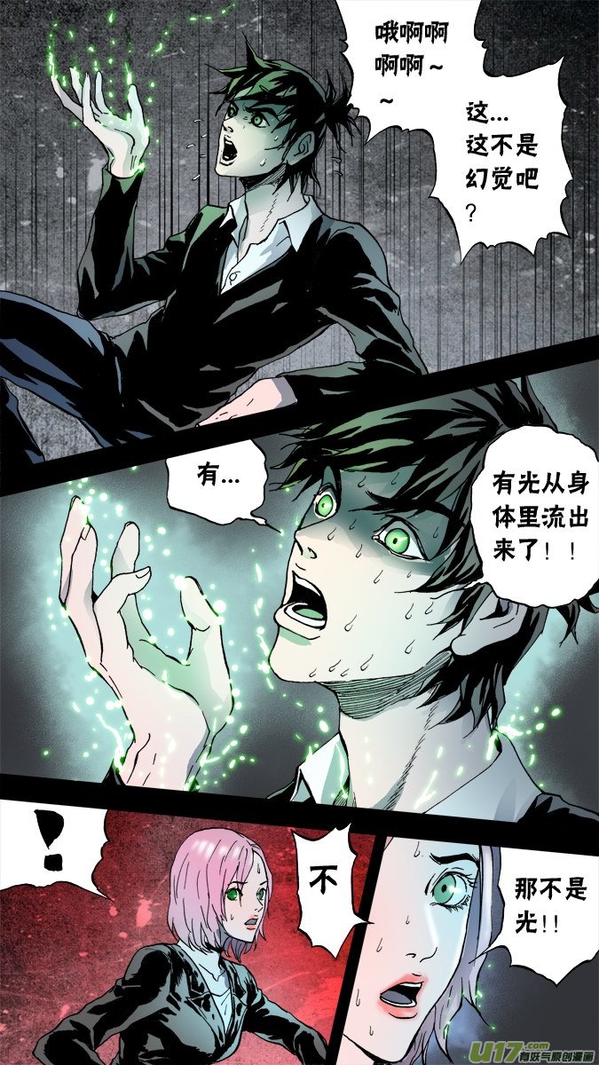 《超质体》67话神秘旅馆（1） 第5页