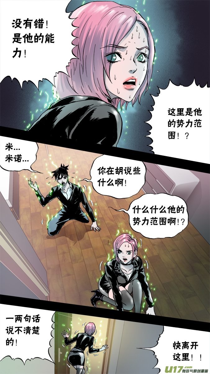 《超质体》67话神秘旅馆（1） 第6页