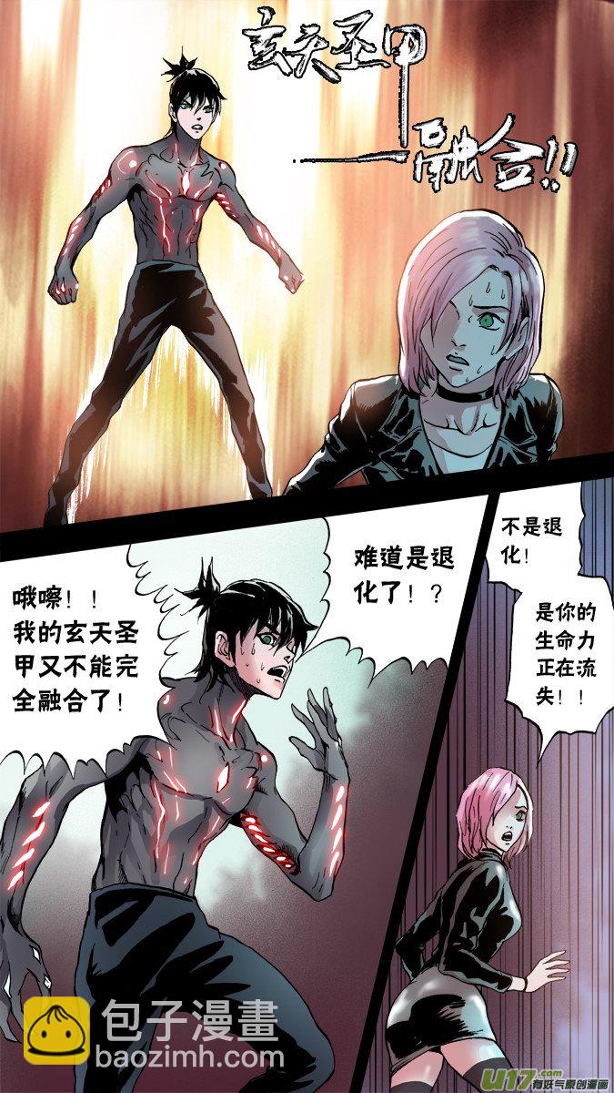 《超质体》67话神秘旅馆（1） 第7页
