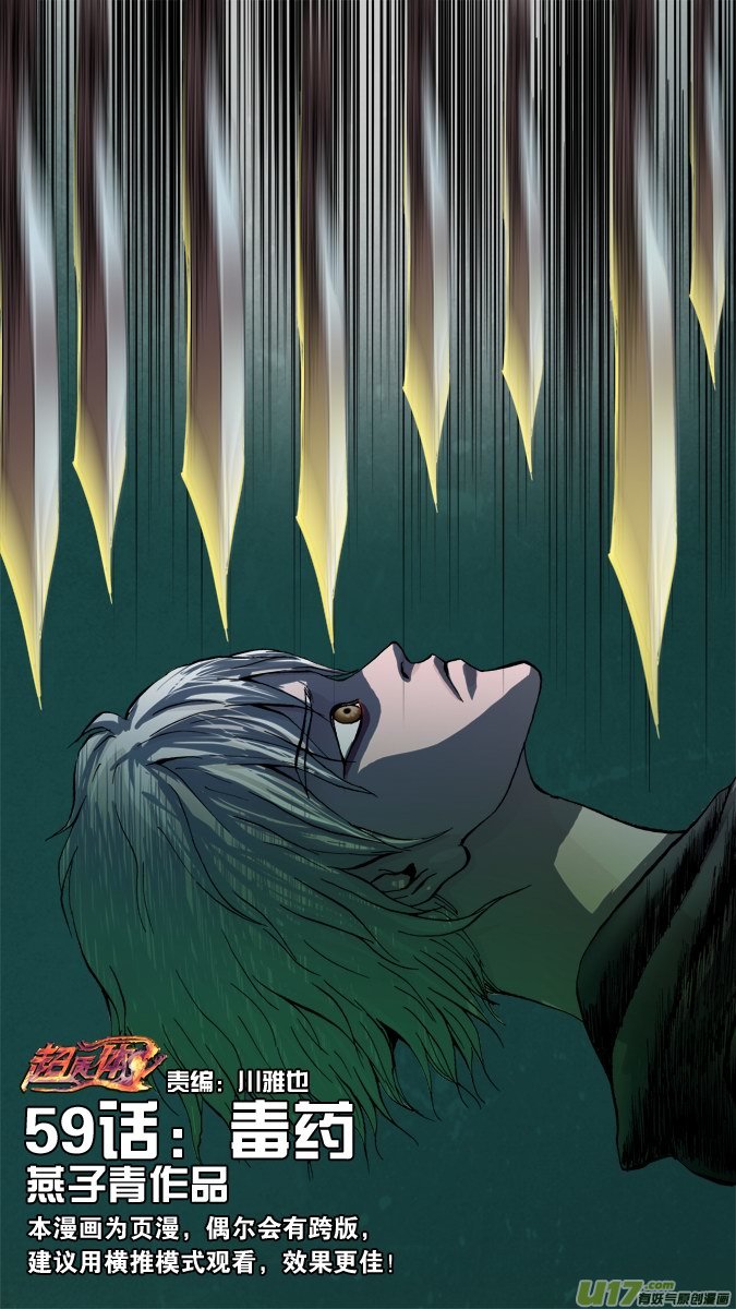 《超质体》65话毒药 第1页
