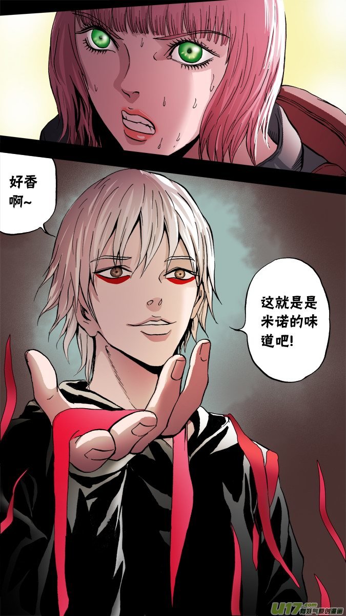 《超质体》65话毒药 第6页