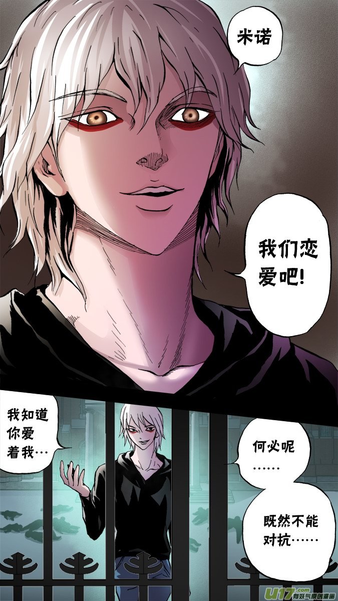 《超质体》65话毒药 第7页