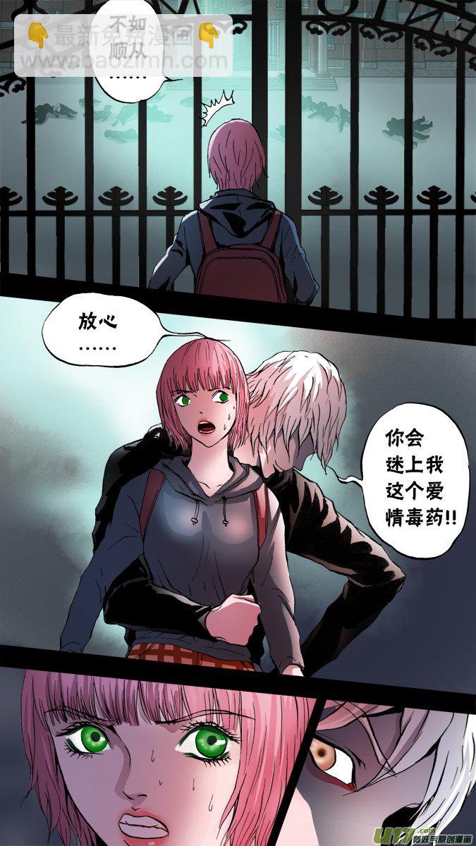 《超质体》65话毒药 第8页