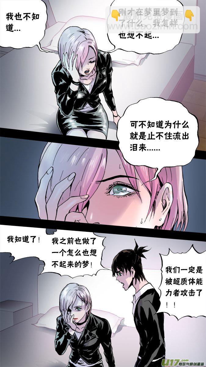 《超质体》66话神 第10页