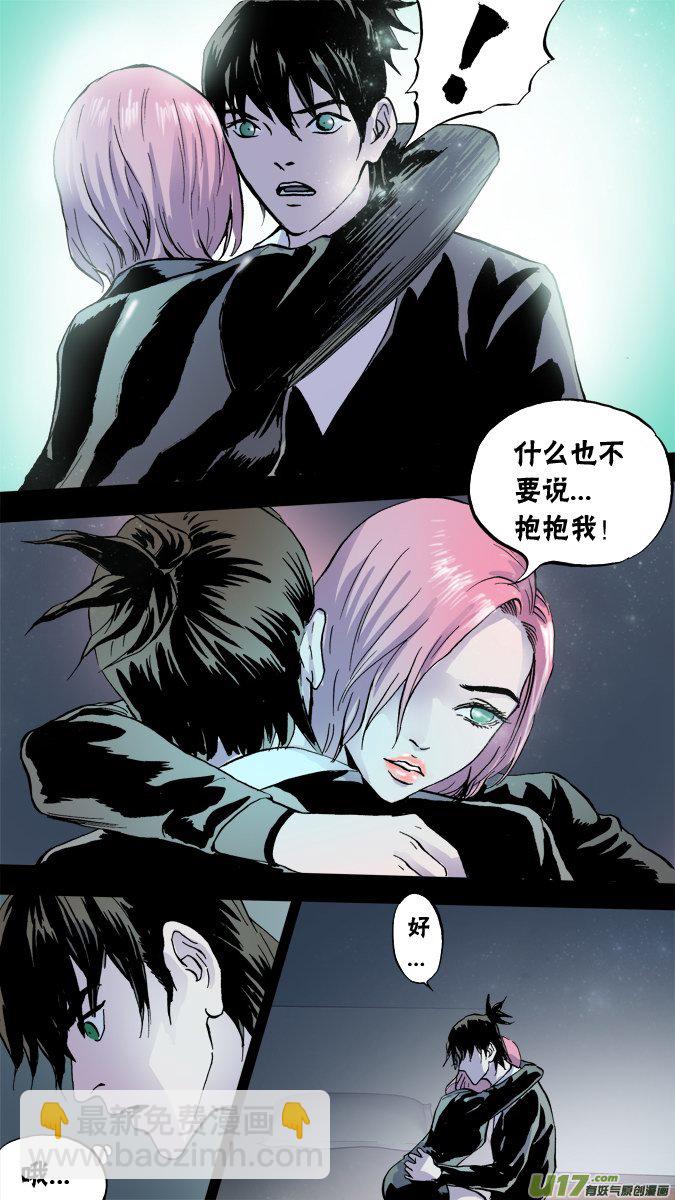 《超质体》66话神 第11页