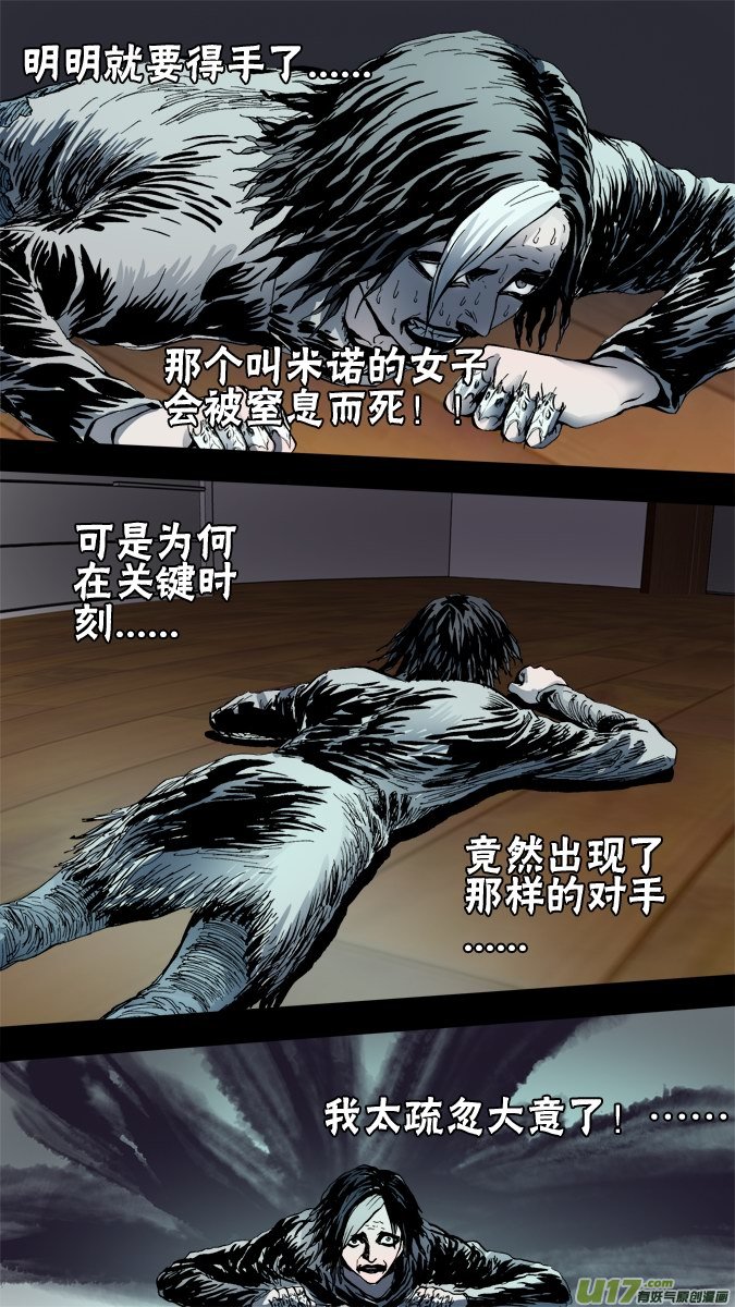 《超质体》66话神 第13页