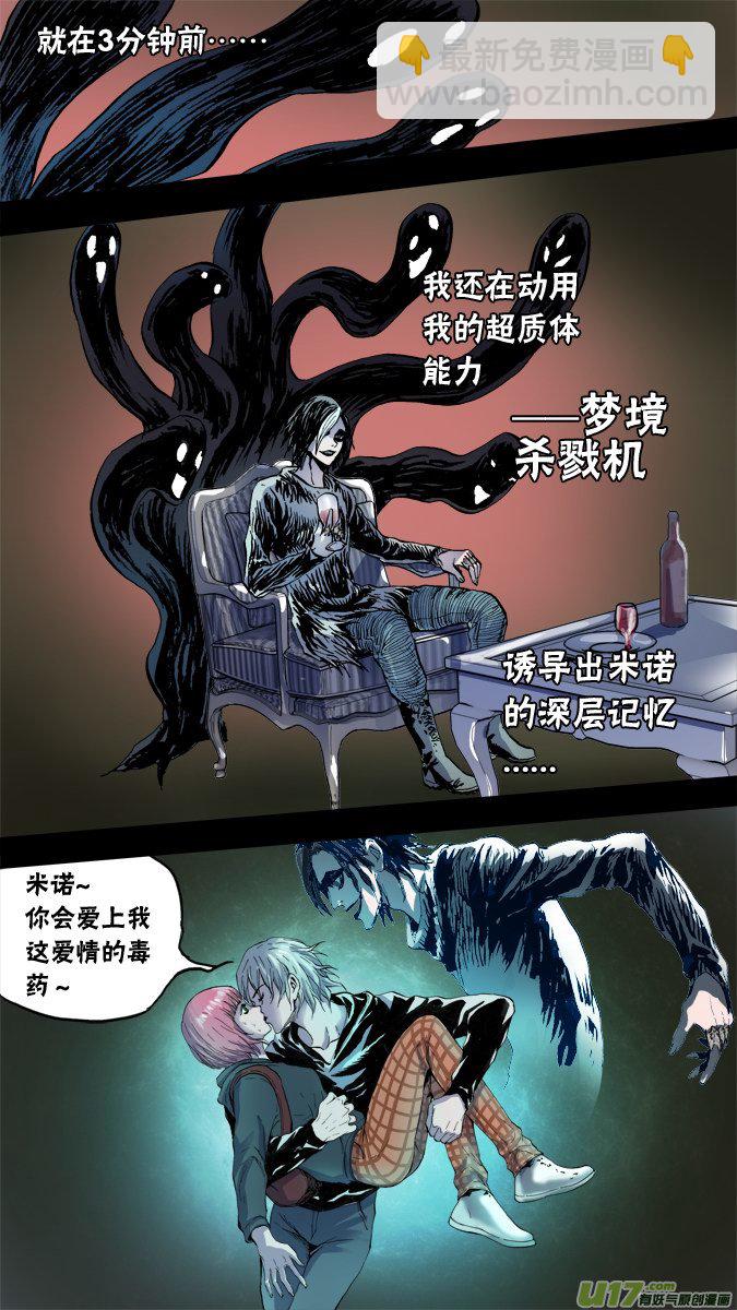 《超质体》66话神 第14页